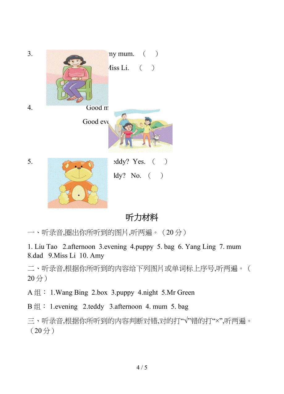 译林版一年级上册英语期中试卷(含听力材料).doc_第4页