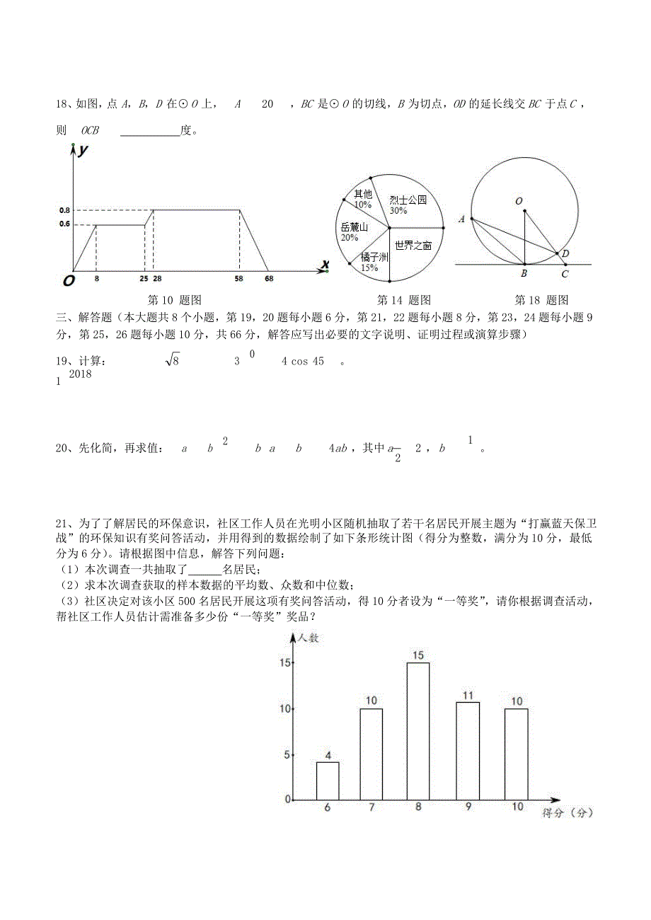 湖南省长沙市2018年中考数学真题试题无答案_第3页