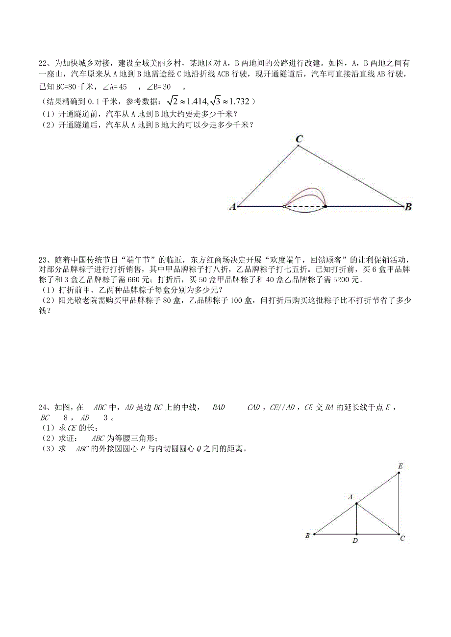 湖南省长沙市2018年中考数学真题试题无答案_第4页