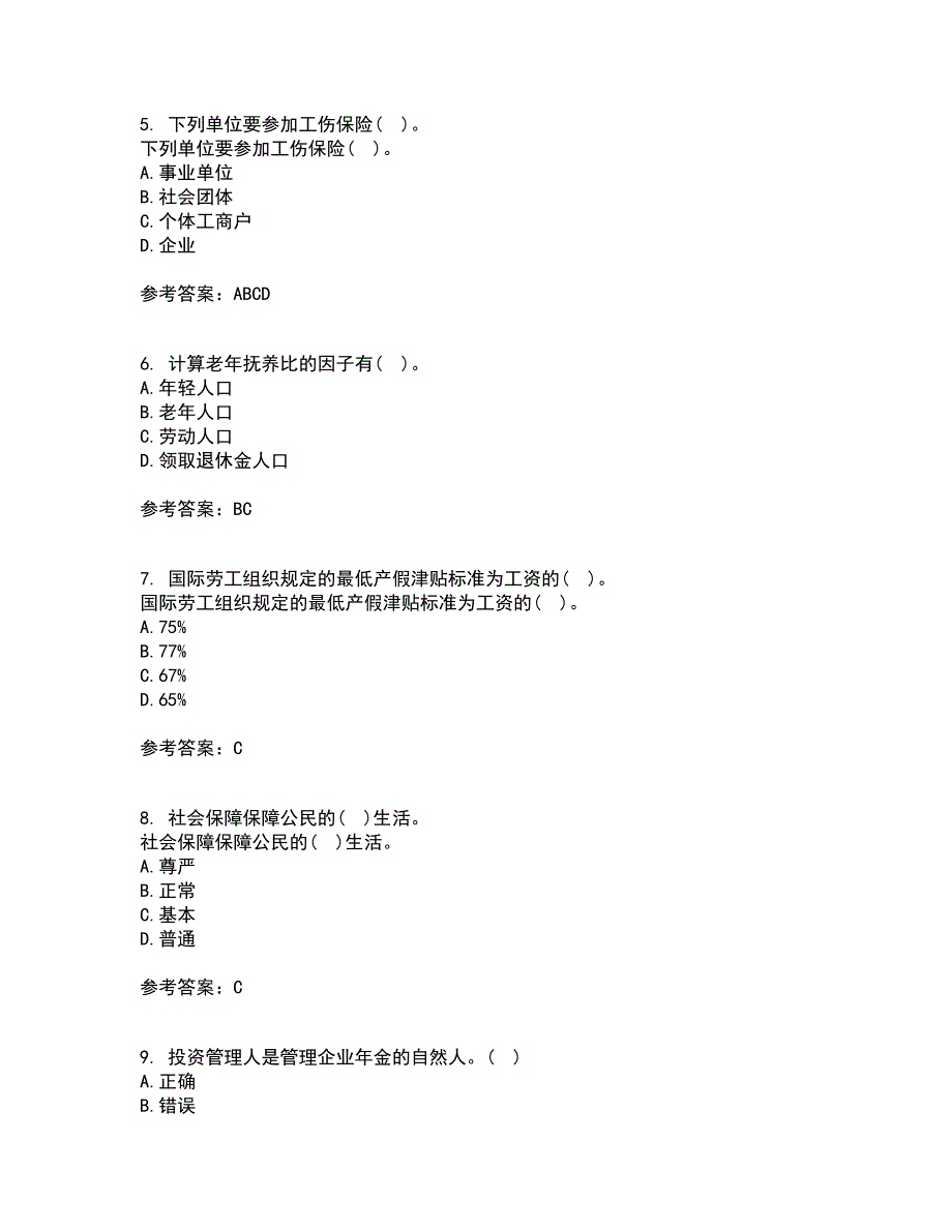 东财21秋《社会保险X》平时作业2-001答案参考84_第2页