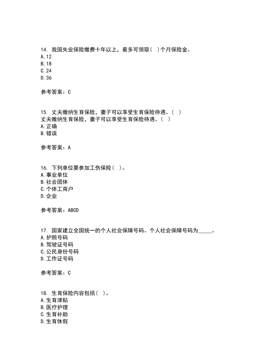 东财21秋《社会保险X》平时作业2-001答案参考84_第4页