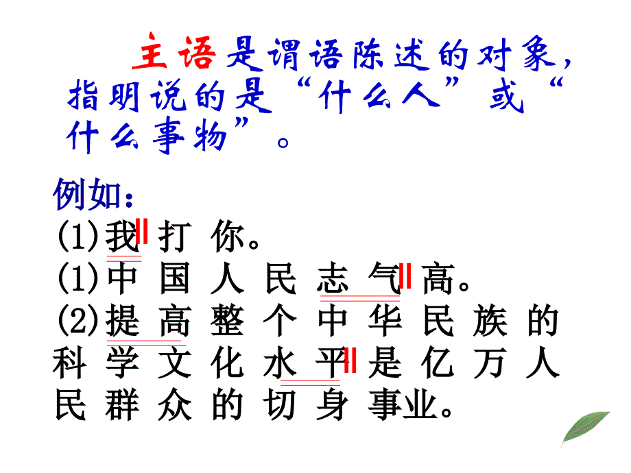 句子成分（中文版）_第4页