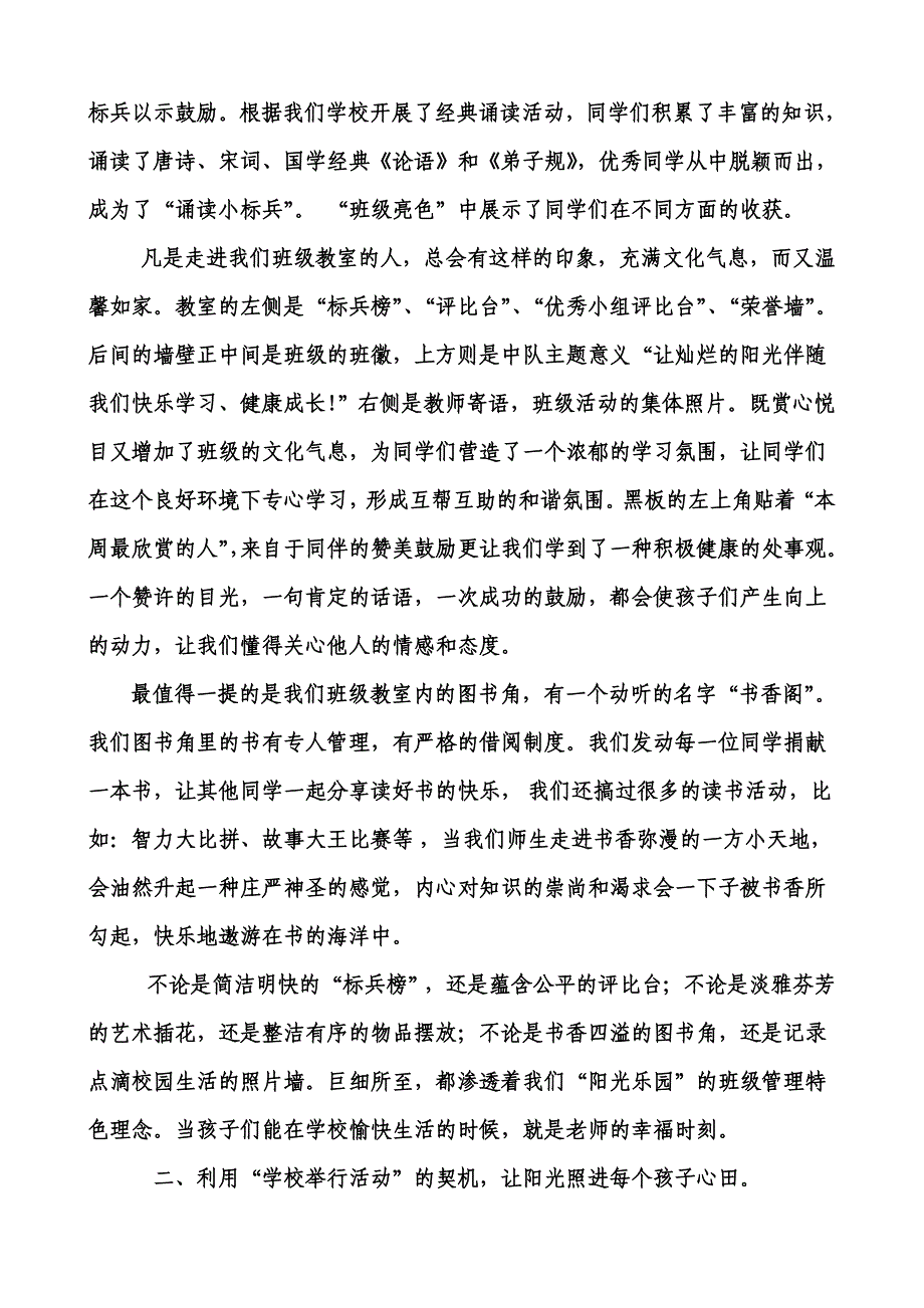 新阳路崔晓红--如何抓住教育契机进行有效班级管理_第3页