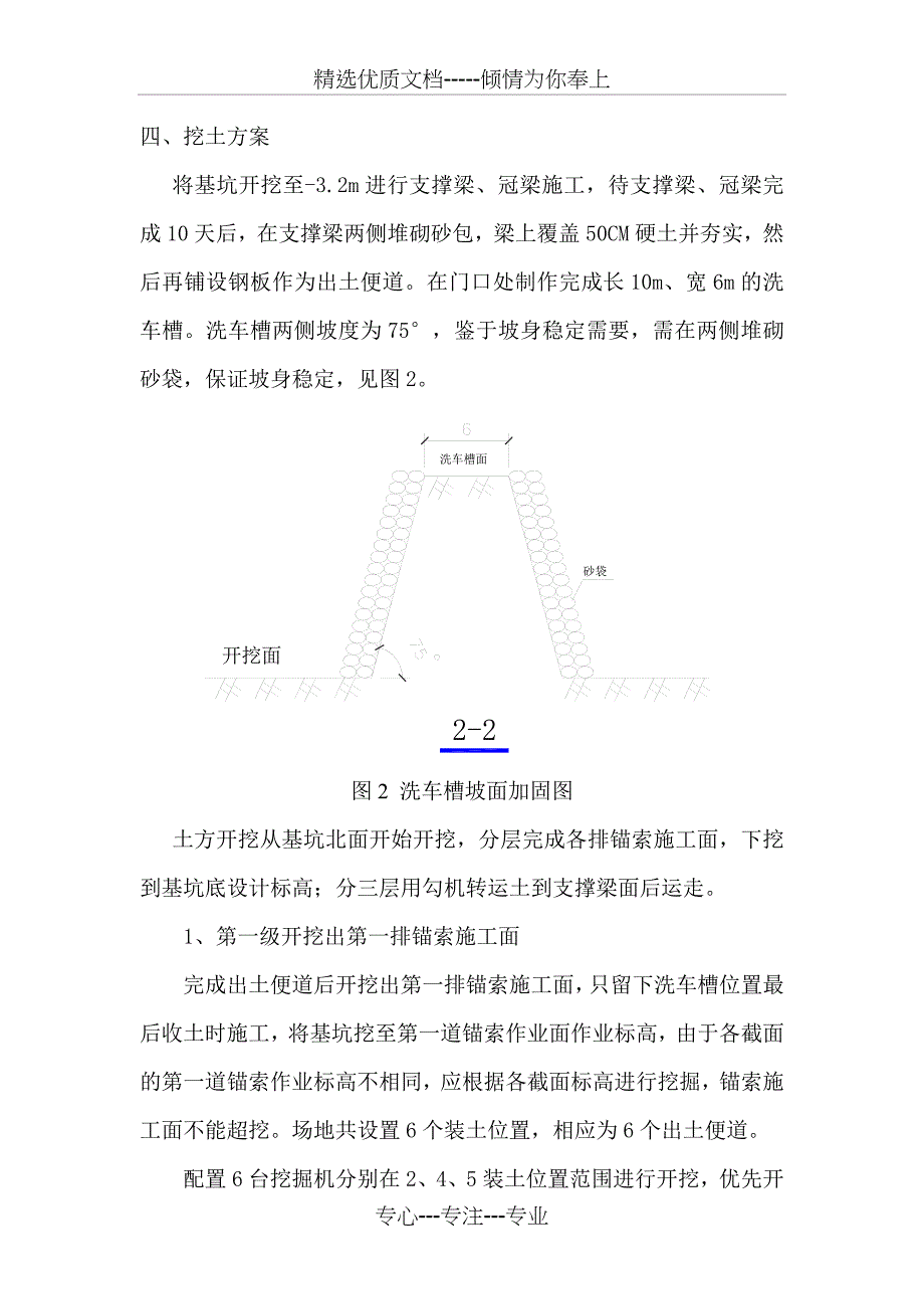 环城大厦基坑土方开挖外运施工方案(分层开挖)_第3页