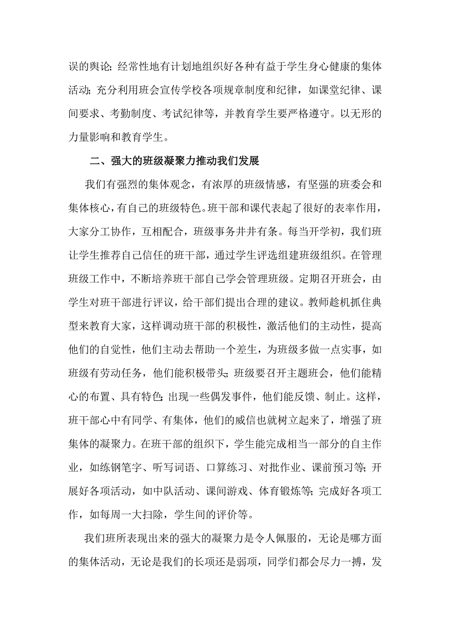 小学先进班集体材料.doc_第2页