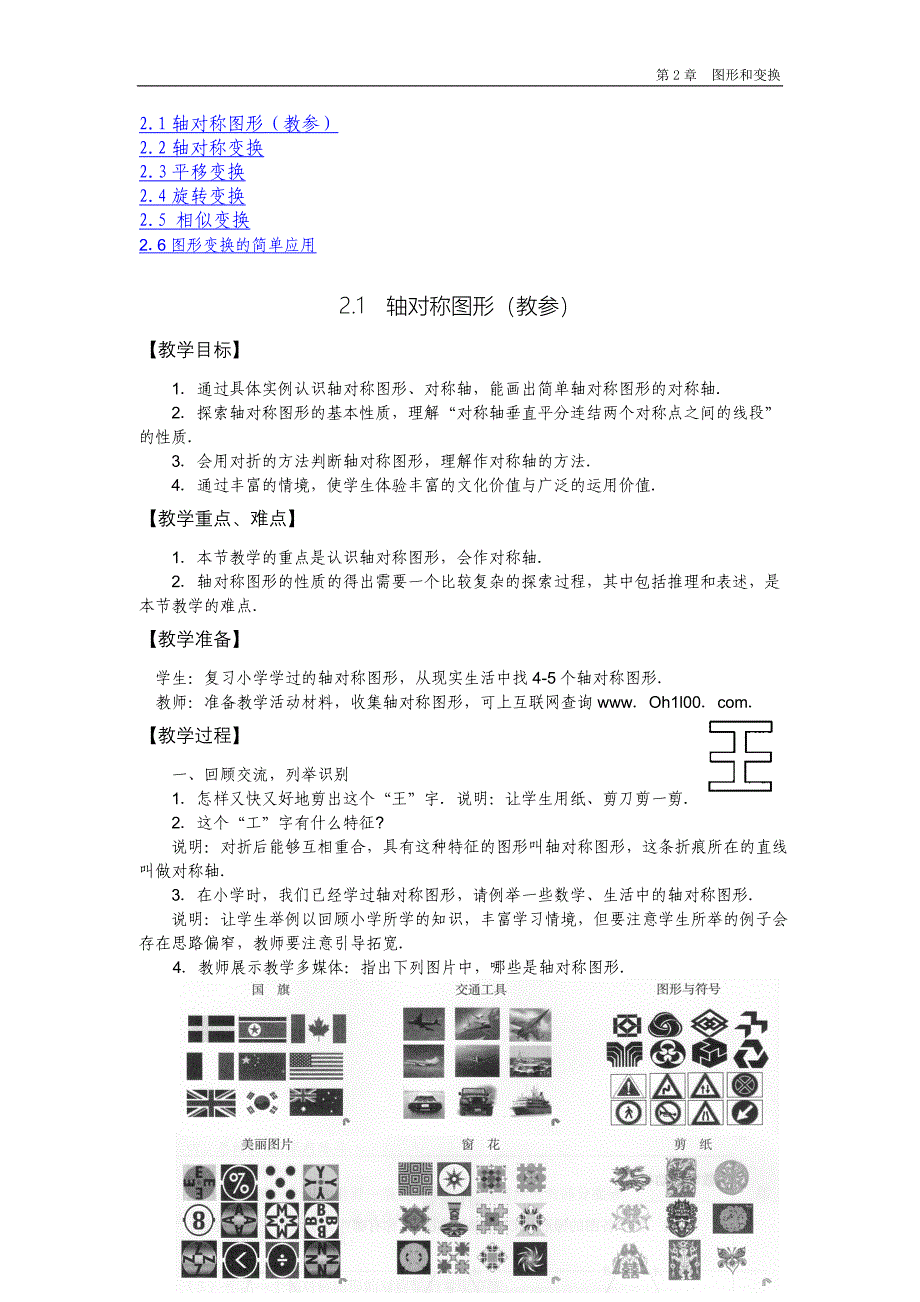 七年级数学完整的教案_第1页