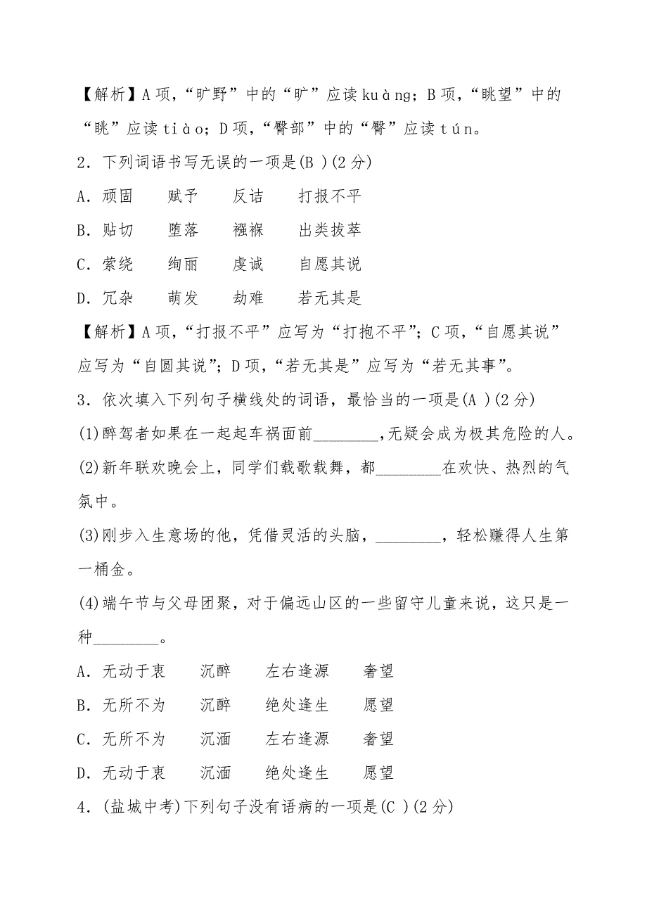 八年级语文下学期期末综合测试卷1附答案_第2页