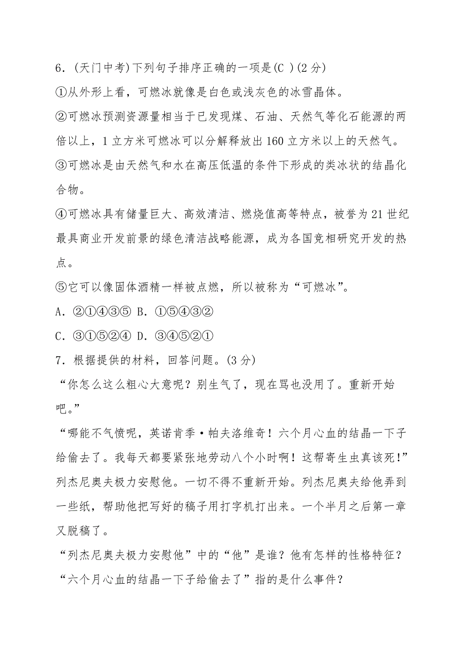 八年级语文下学期期末综合测试卷1附答案_第4页