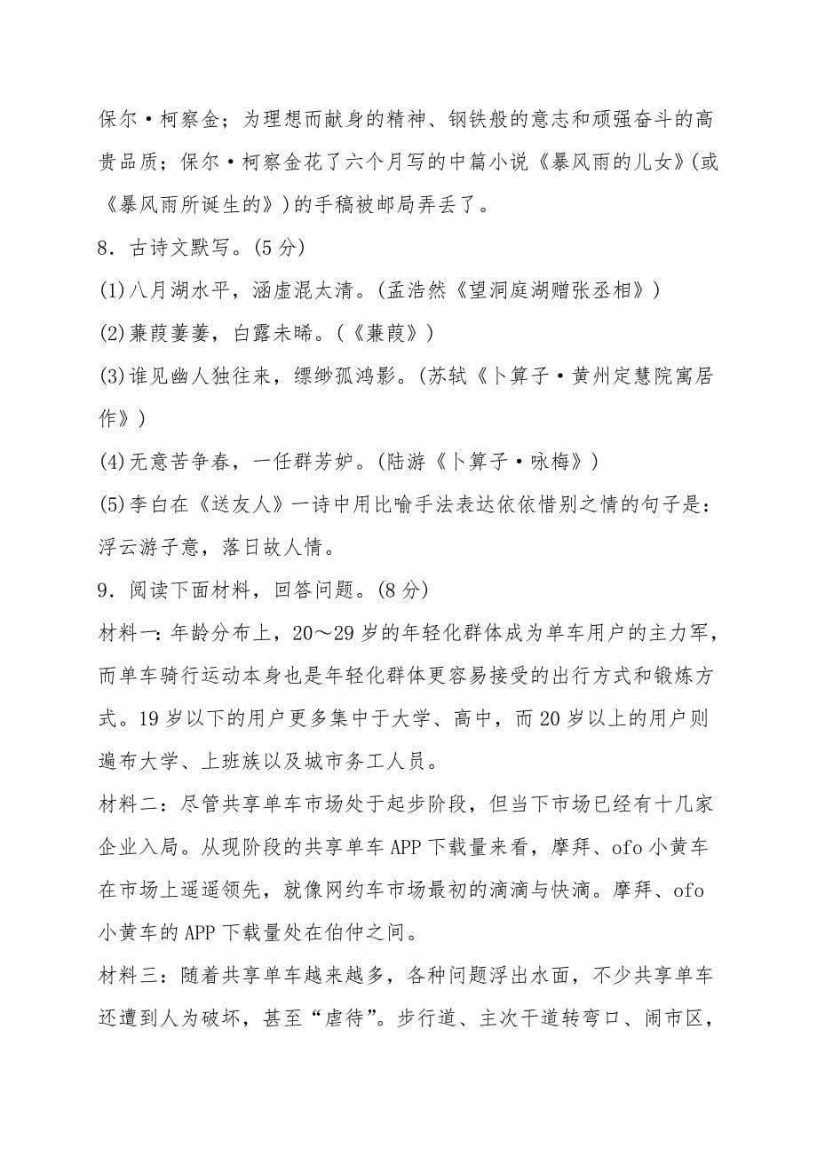 八年级语文下学期期末综合测试卷1附答案_第5页