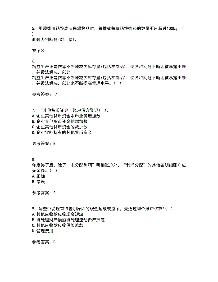 东北财经大学22春《施工企业会计》离线作业二及答案参考23_第2页