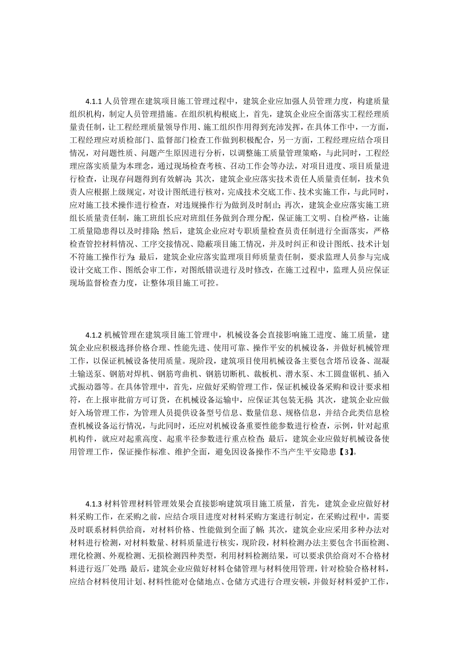 建筑施工管理优化提高工程质量.doc_第3页