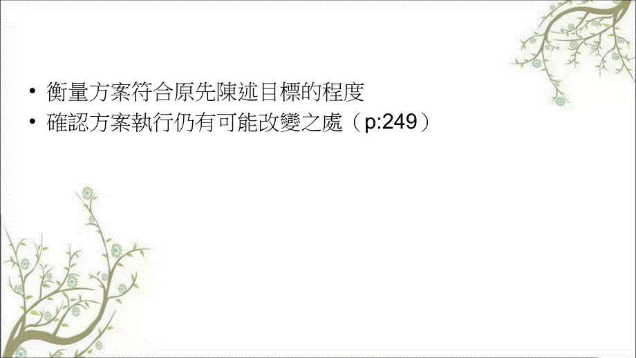 方案设计评估考核课件_第2页