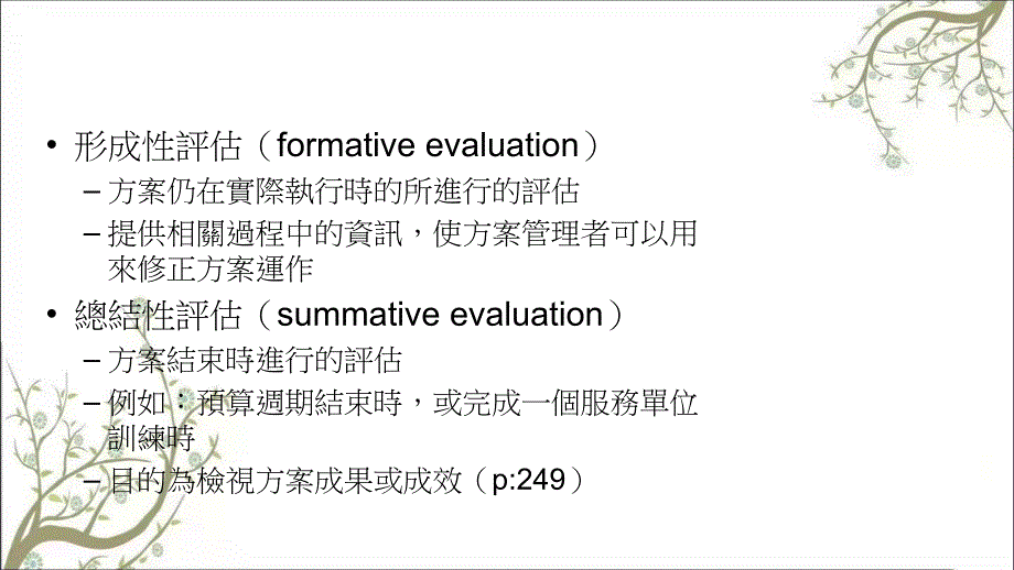 方案设计评估考核课件_第3页