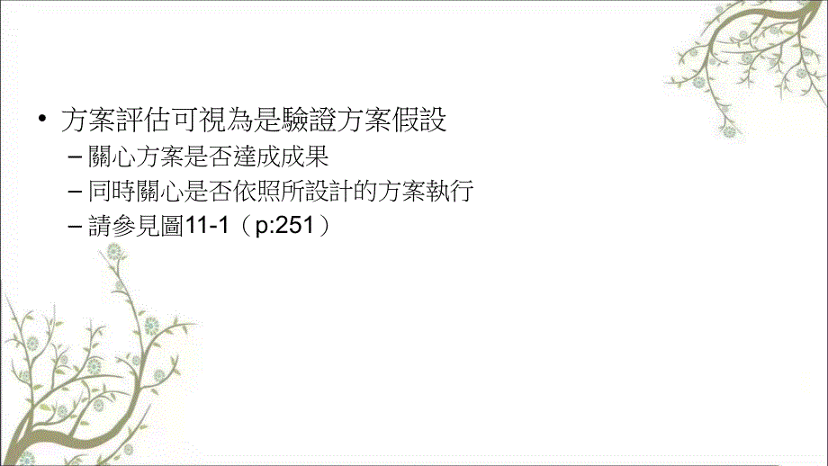 方案设计评估考核课件_第4页