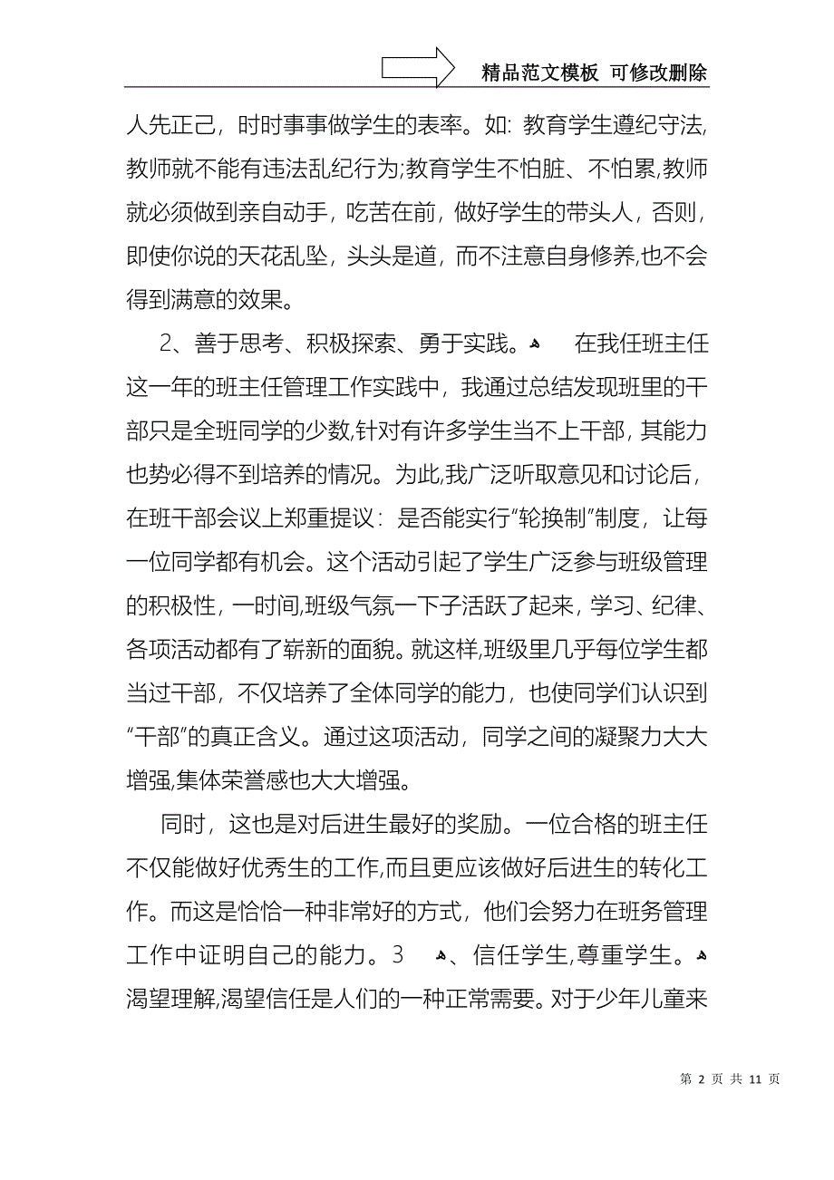 教师学期述职报告三篇_第2页