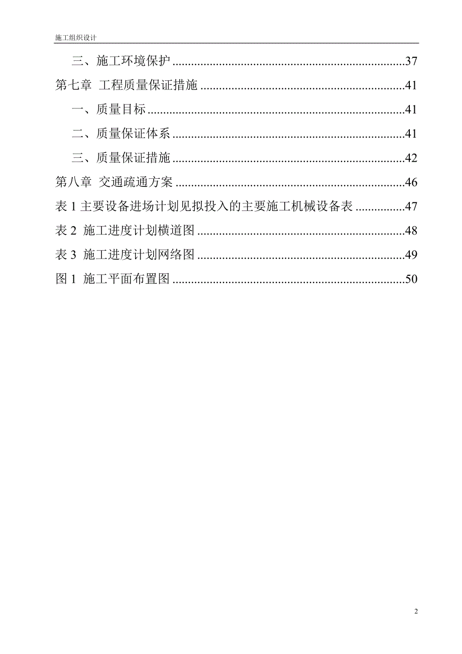 施工组织设--外给排水工程.doc_第2页