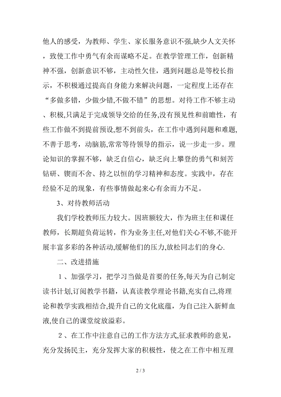 “转作风、提效能、促发展-”活动个人分析材料_第2页