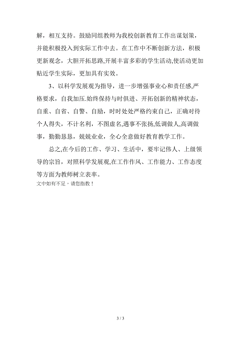 “转作风、提效能、促发展-”活动个人分析材料_第3页