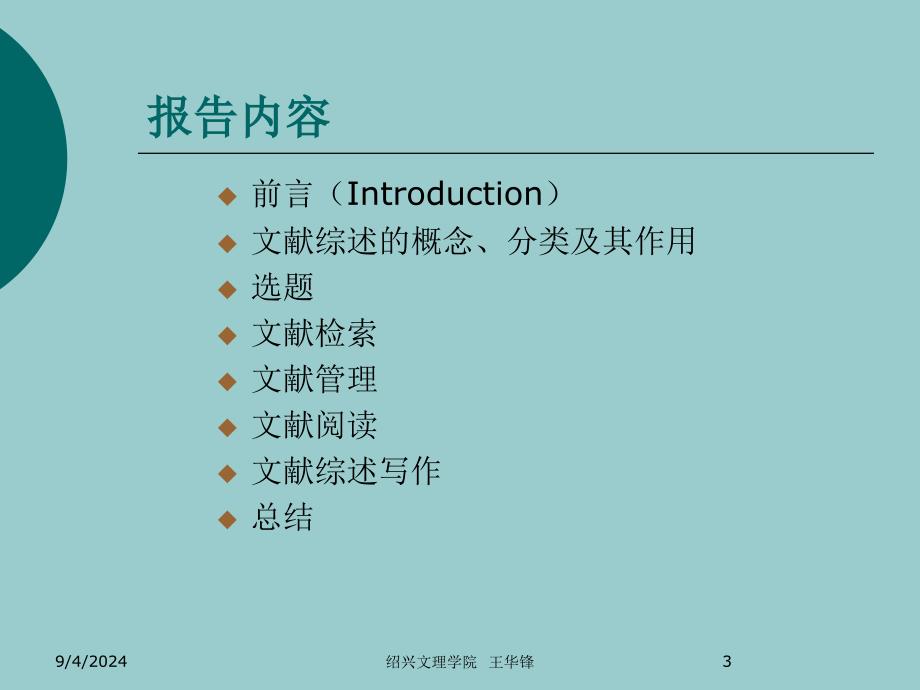 研究生论文如何写好文献综述方法和技巧_第3页