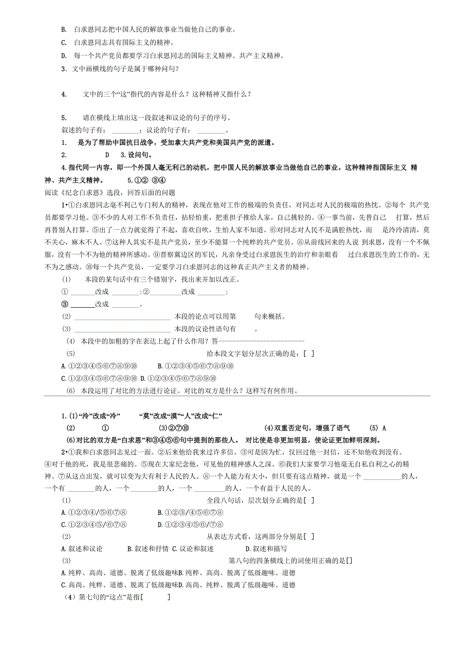 《纪念白求恩》阅读练习及答案_第2页