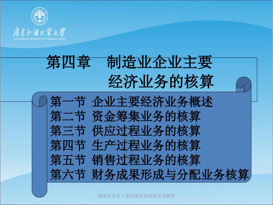 制造业企业主要经济业务核算业务核算课件_第1页