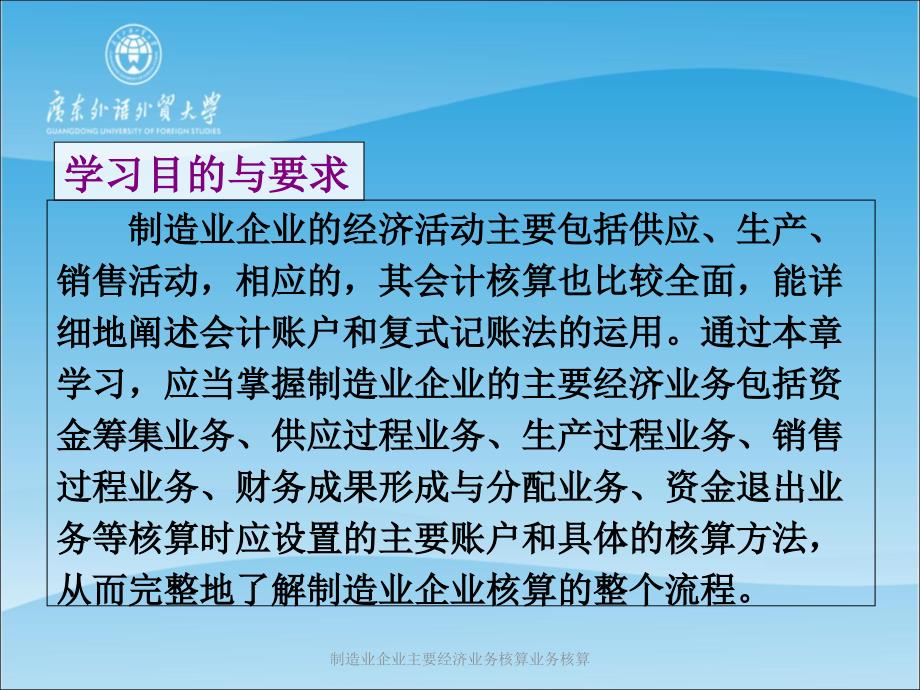 制造业企业主要经济业务核算业务核算课件_第2页