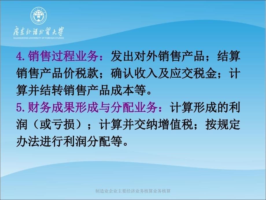 制造业企业主要经济业务核算业务核算课件_第5页