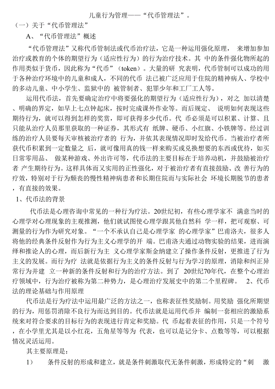 儿童行为管理_第1页