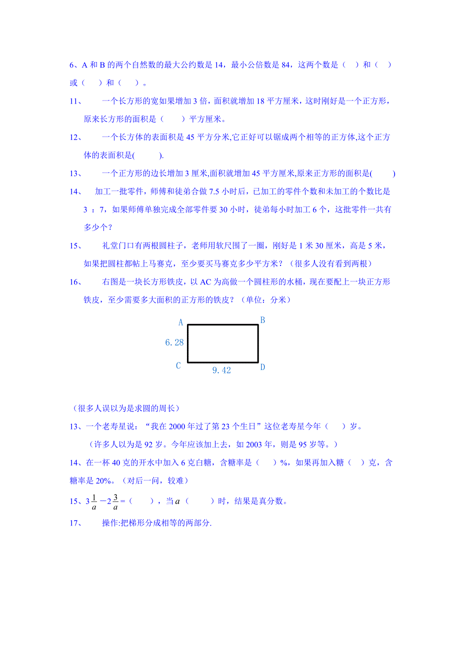 【精品】朝阳小学综合试题精选_第4页