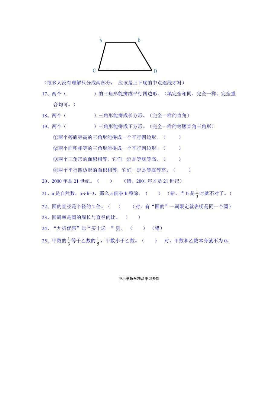 【精品】朝阳小学综合试题精选_第5页