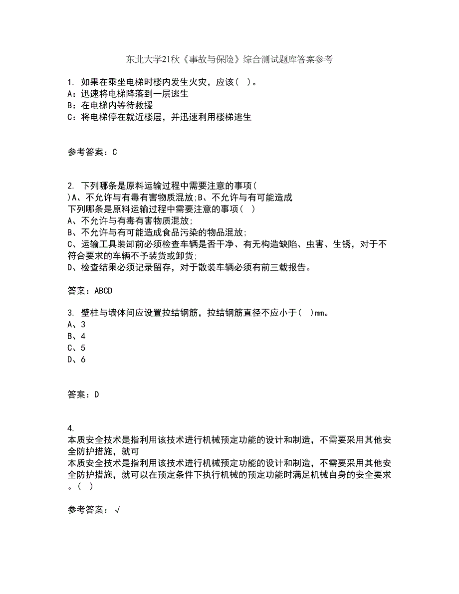 东北大学21秋《事故与保险》综合测试题库答案参考56_第1页