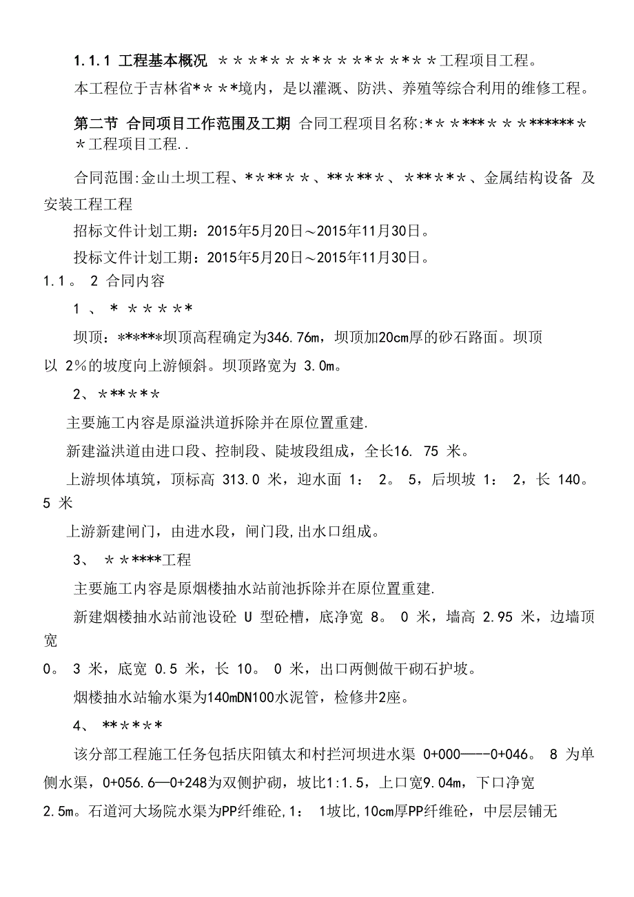 水利工程施工管理工作报告_第3页