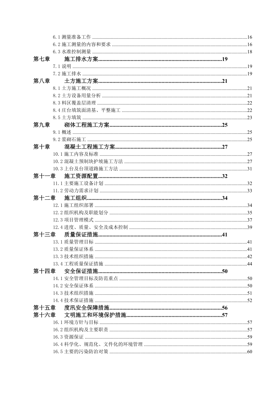 庄台护坡施工组织设计3标_第2页