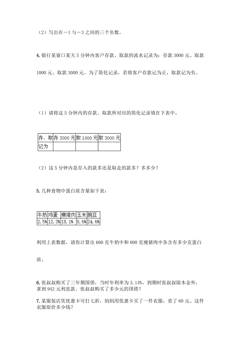 人教版六年级下册数学精选应用题带答案(能力提升).docx_第2页