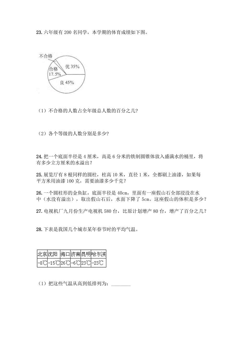 人教版六年级下册数学精选应用题带答案(能力提升).docx_第5页