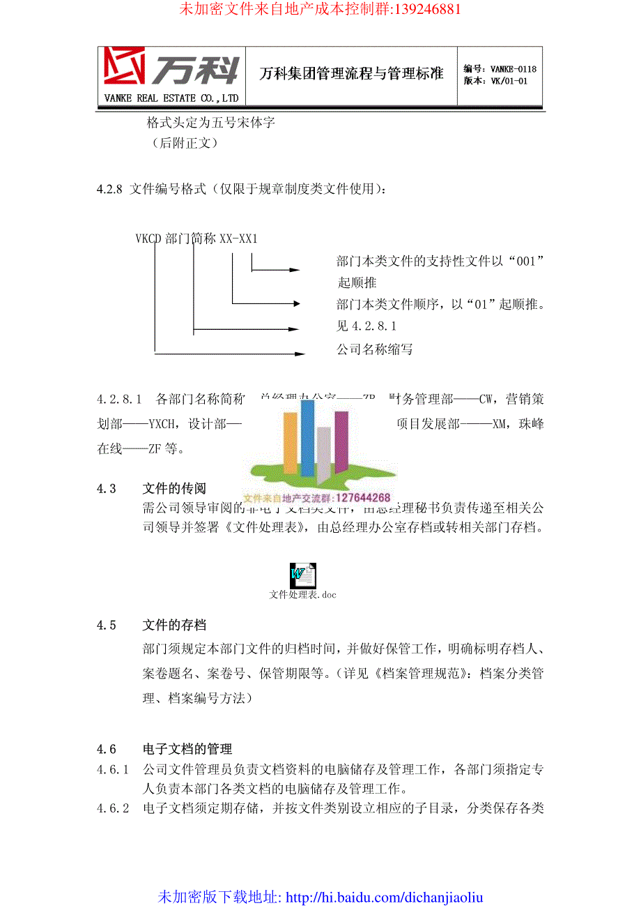 文件管理规范_第3页