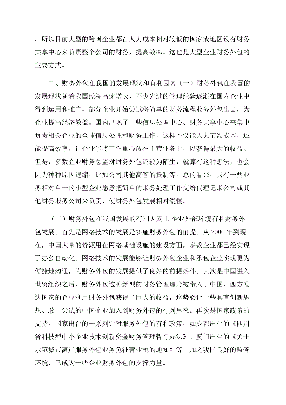 财务外包在我国发展现状及问题分析.docx_第2页