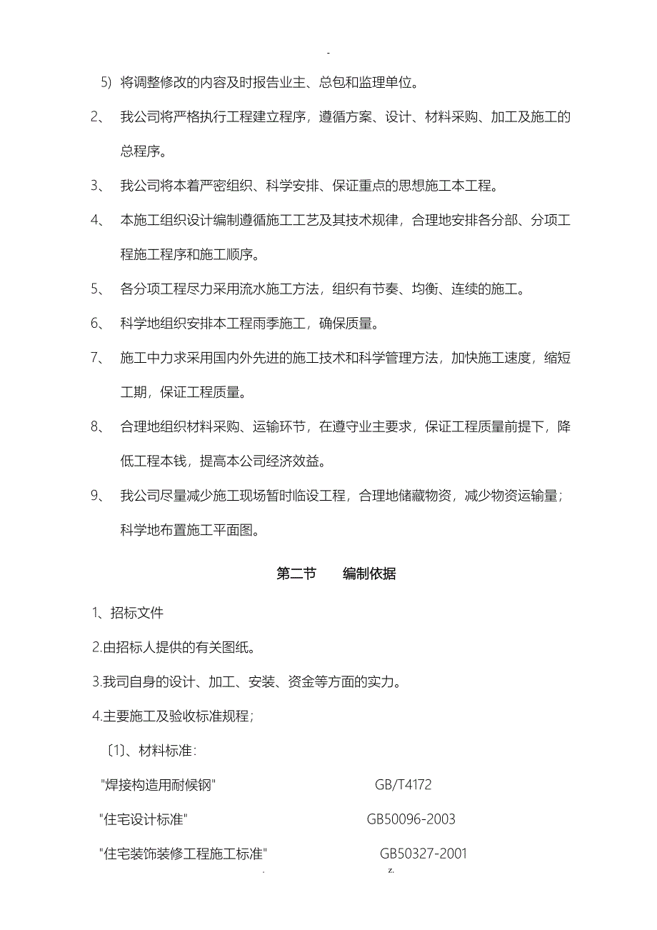 万科栏杆工程施工设计方案技术标_第2页