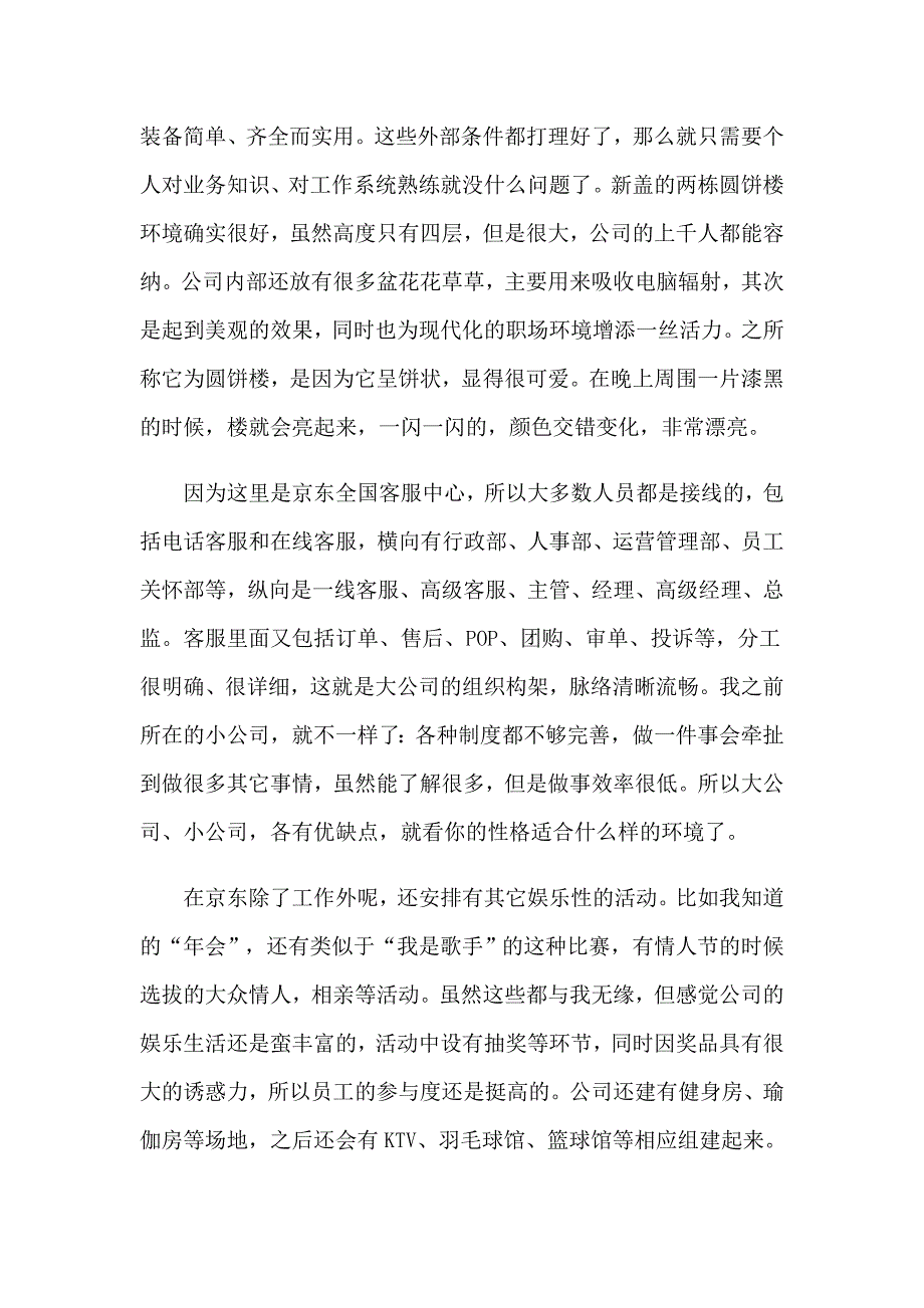 （汇编）2023年在客服实习报告三篇_第3页