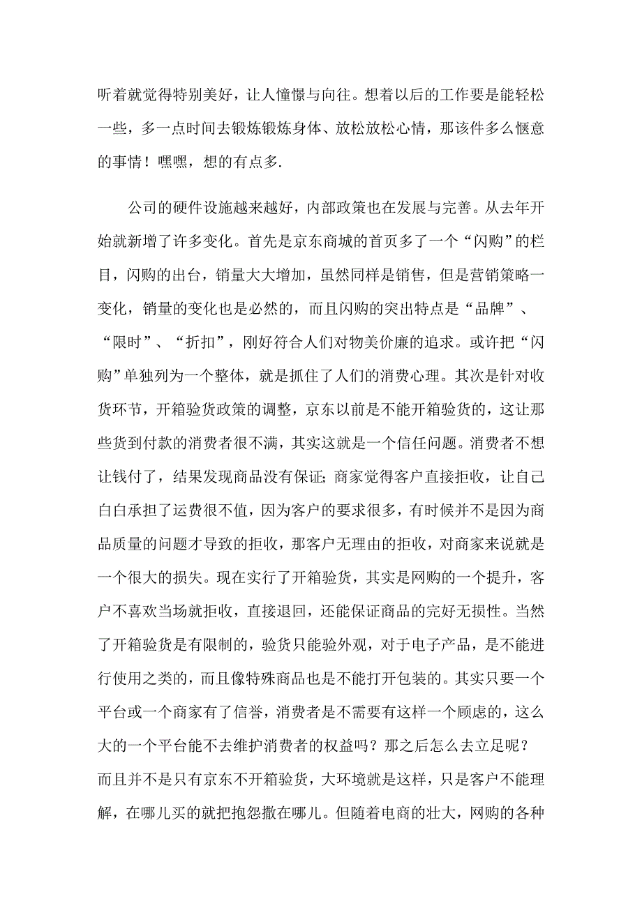 （汇编）2023年在客服实习报告三篇_第4页