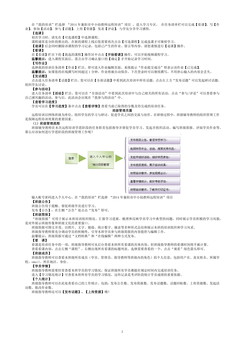 集中培训学习不够的教师远程培训说明_第2页