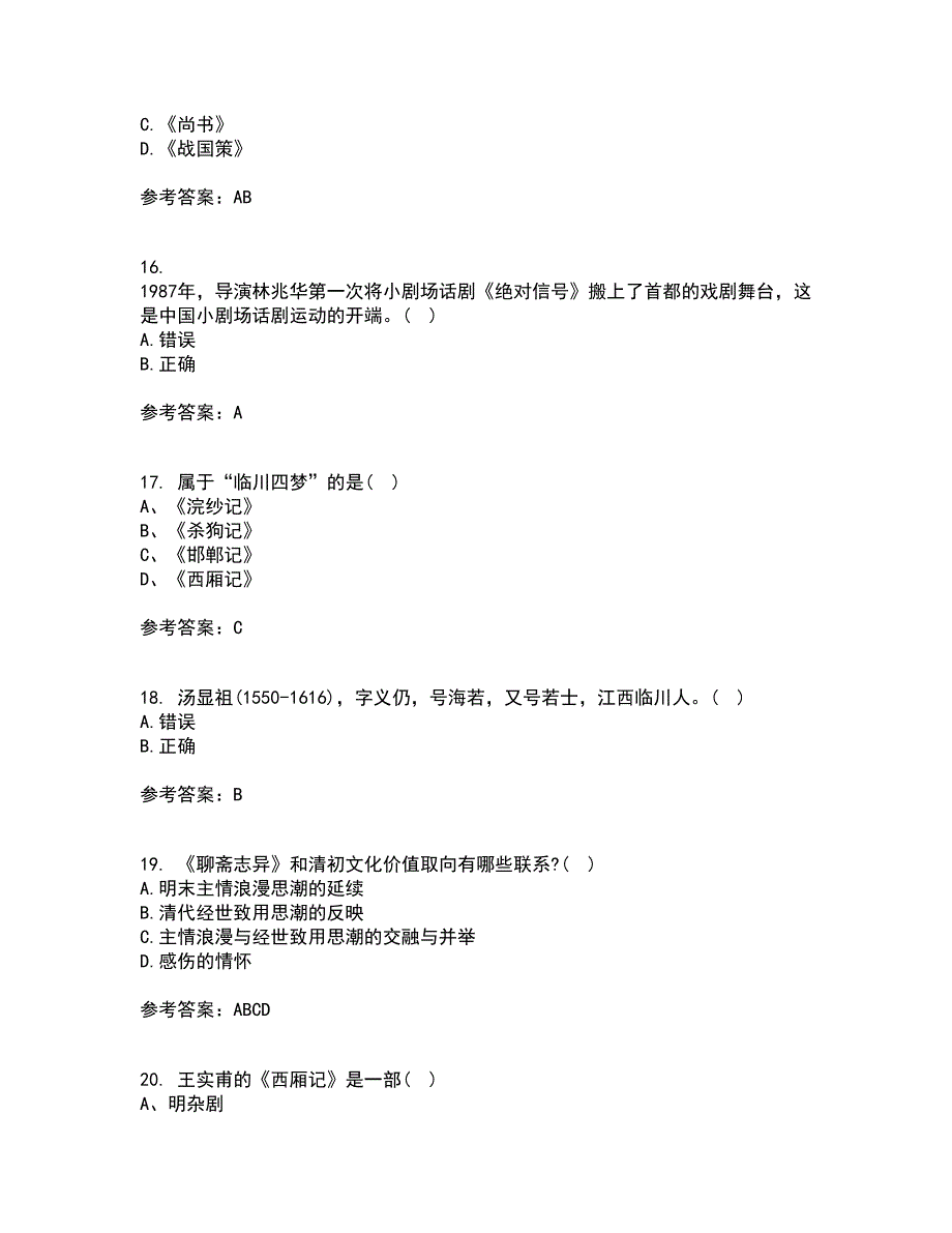 华中师范大学21秋《大学语文》在线作业二答案参考18_第4页