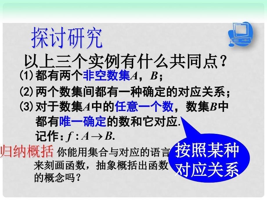 高一数学函数的概念课件新人教版必修1_第5页