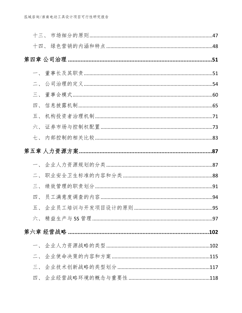 淮南电动工具设计项目可行性研究报告_第2页