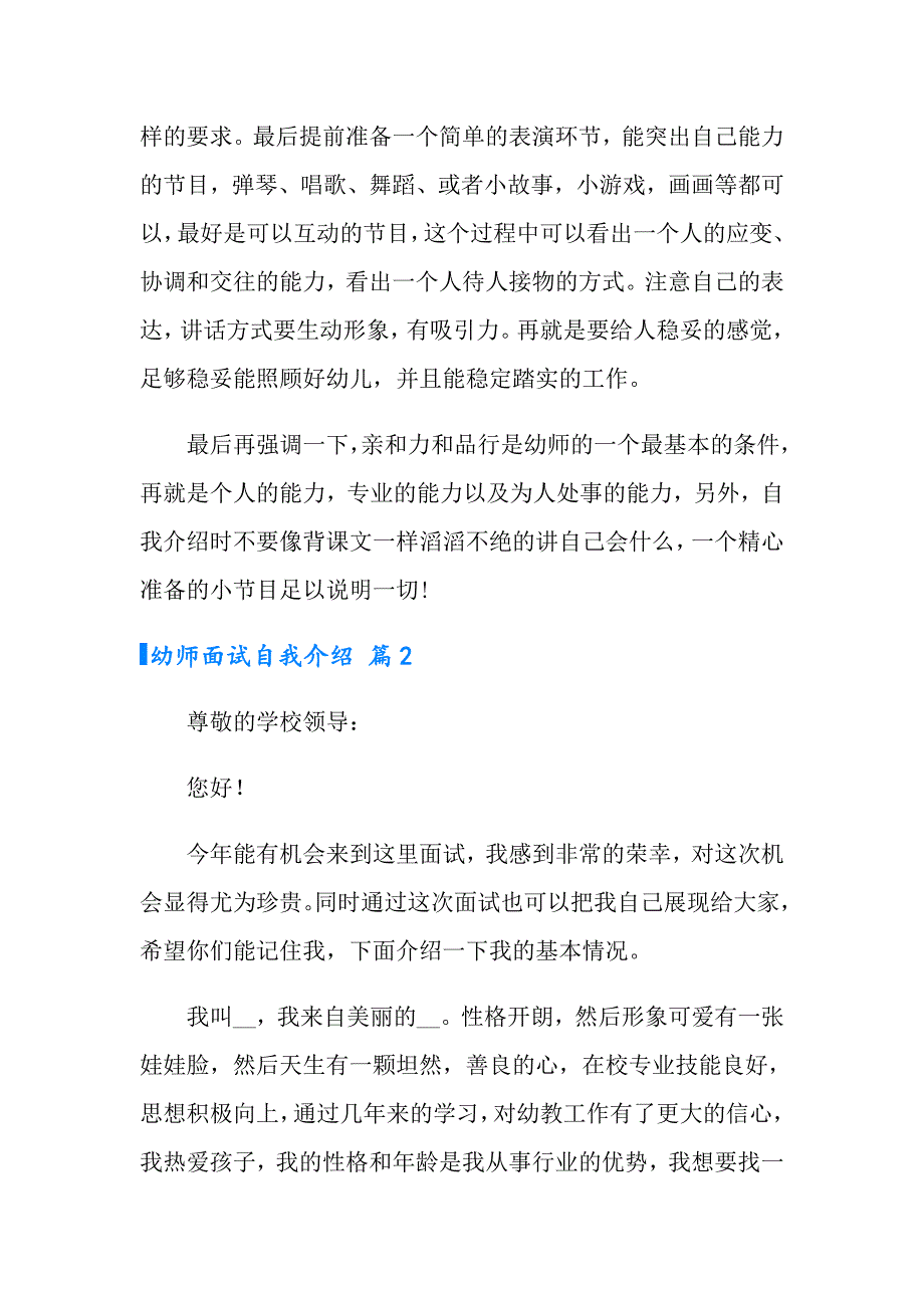 2022年有关幼师面试自我介绍合集九篇_第2页