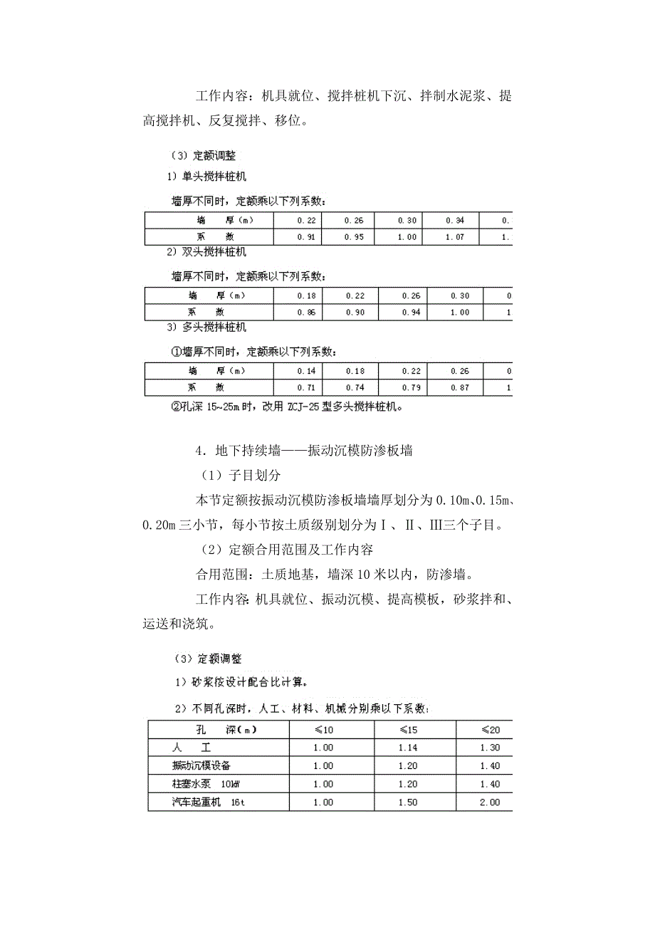 2023年水工造价工程师学习资料.doc_第3页