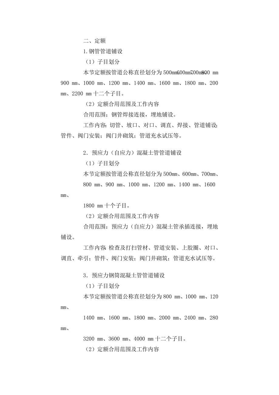 2023年水工造价工程师学习资料.doc_第5页