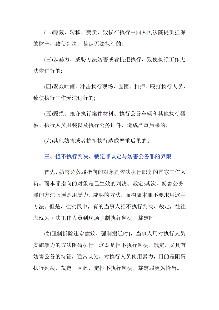 拒不执行判决裁定河南量刑标准是怎样的_第2页