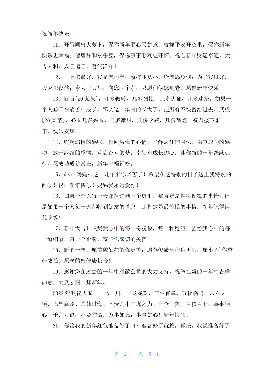 2022年简洁的新年的祝福语集锦46条_第2页