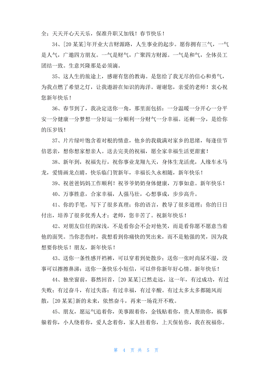 2022年简洁的新年的祝福语集锦46条_第4页